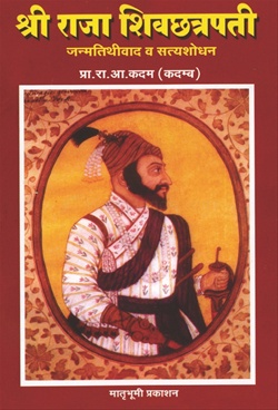 raja shivchatrapati book