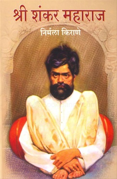 shree shankar maharaj