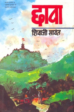 sambhaji maharaj chava pdfescape