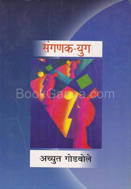 achyut godbole books free download