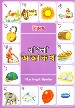 bangla alphabet book